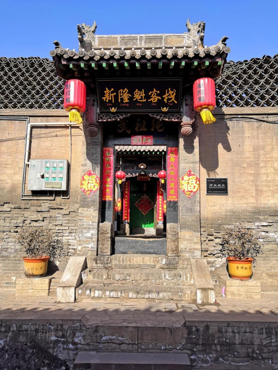 Xinlongkui Inn Pingyao Extérieur photo